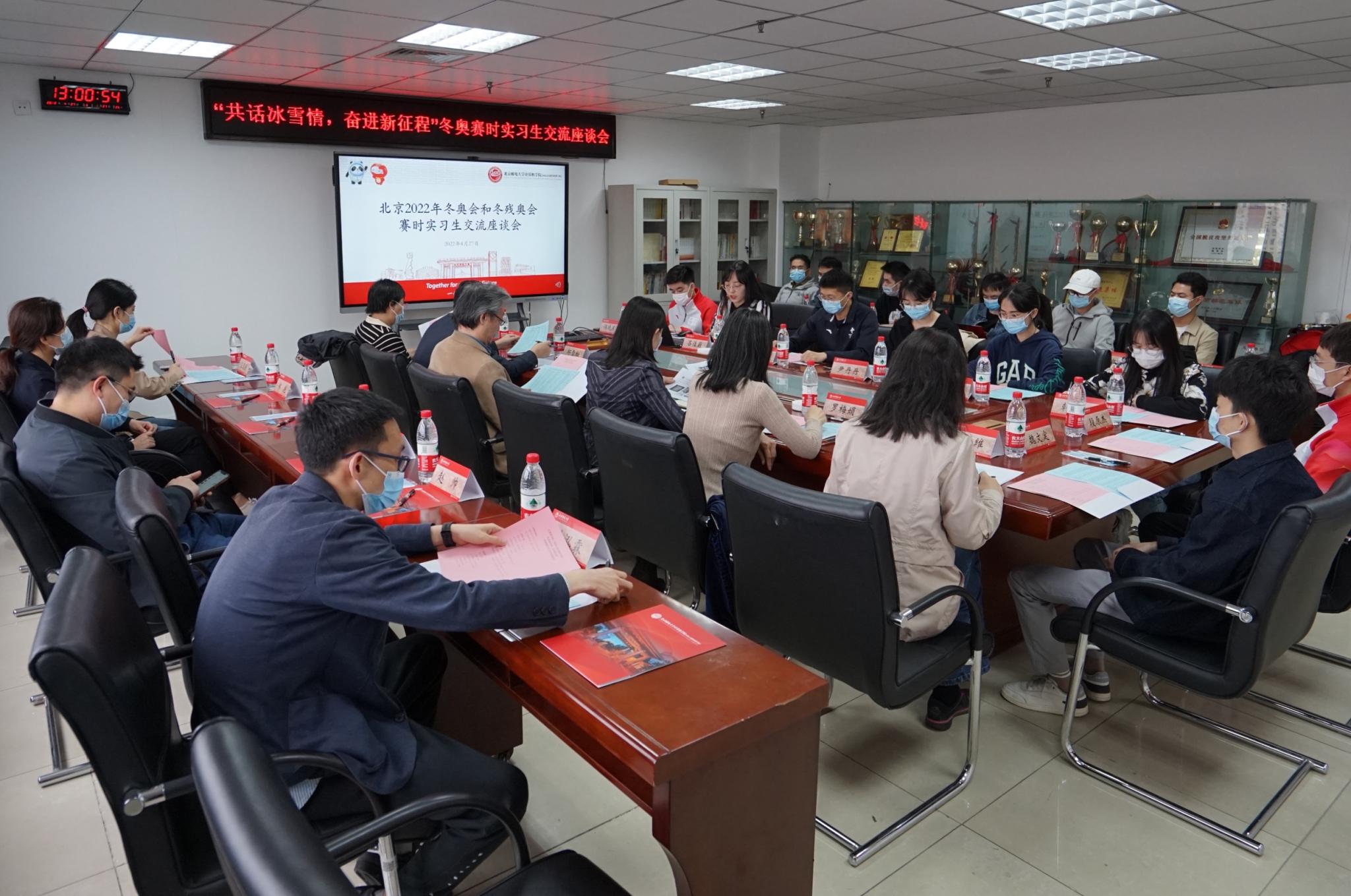 必赢优惠y272net（国家示范性软件学院）开展思政工作进科研团队系列活动之六——“共话冰雪情，奋进新征程”冬奥赛时实习生交流座谈会
