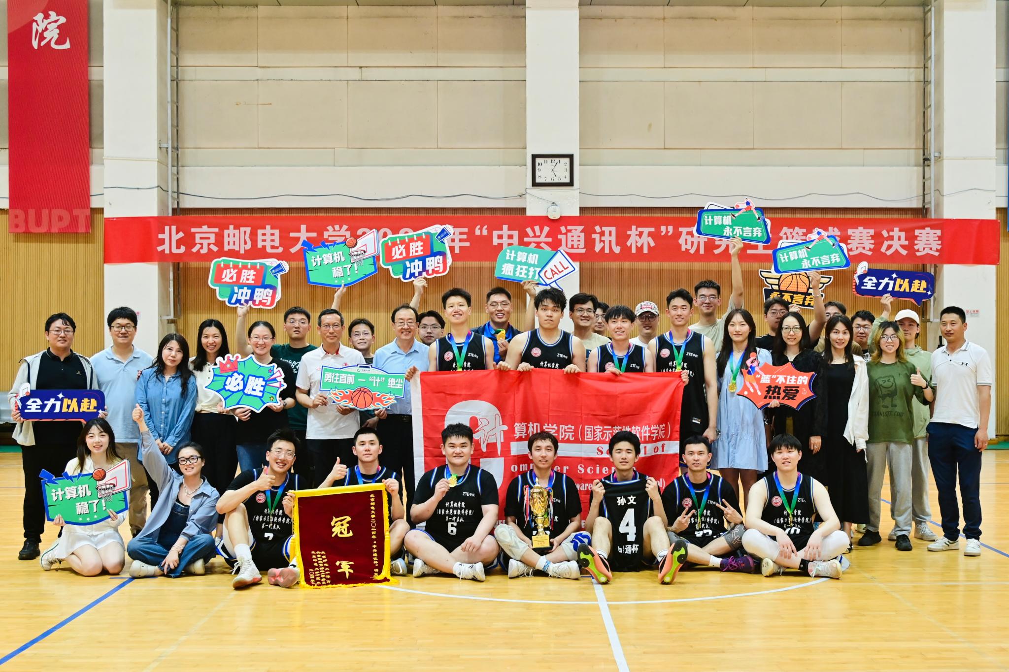 喜报！必赢优惠y272net（国家示范性软件学院）第一代表队夺得2024年“中兴通讯杯”校研究生篮球赛总冠军